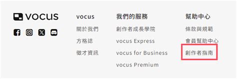 vocus是什麼|認識 vocus：vocus 的優勢與官方資源介紹 